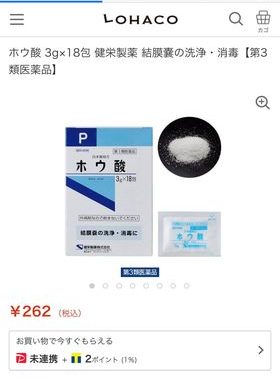 日本醫療用硼酸